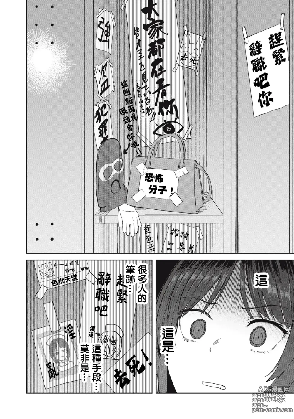 Page 63 of manga 病房軼事 ch25-27