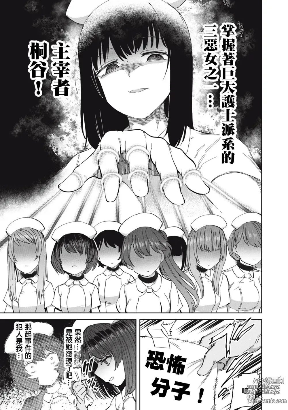 Page 64 of manga 病房軼事 ch25-27