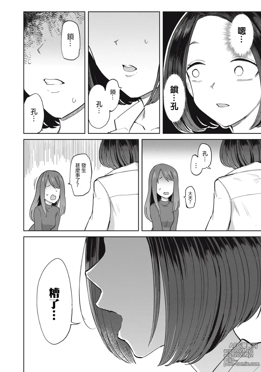 Page 9 of manga 病房軼事 ch25-27