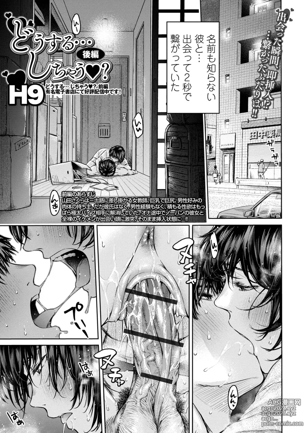 Page 3 of manga COMIC Shigekiteki SQUIRT!! Vol. 50