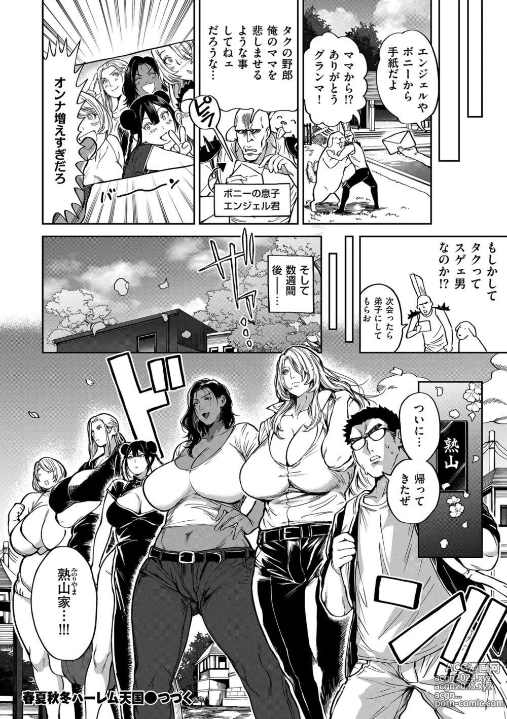 Page 118 of manga COMIC Kuriberon DUMA 2024-07 Vol.62