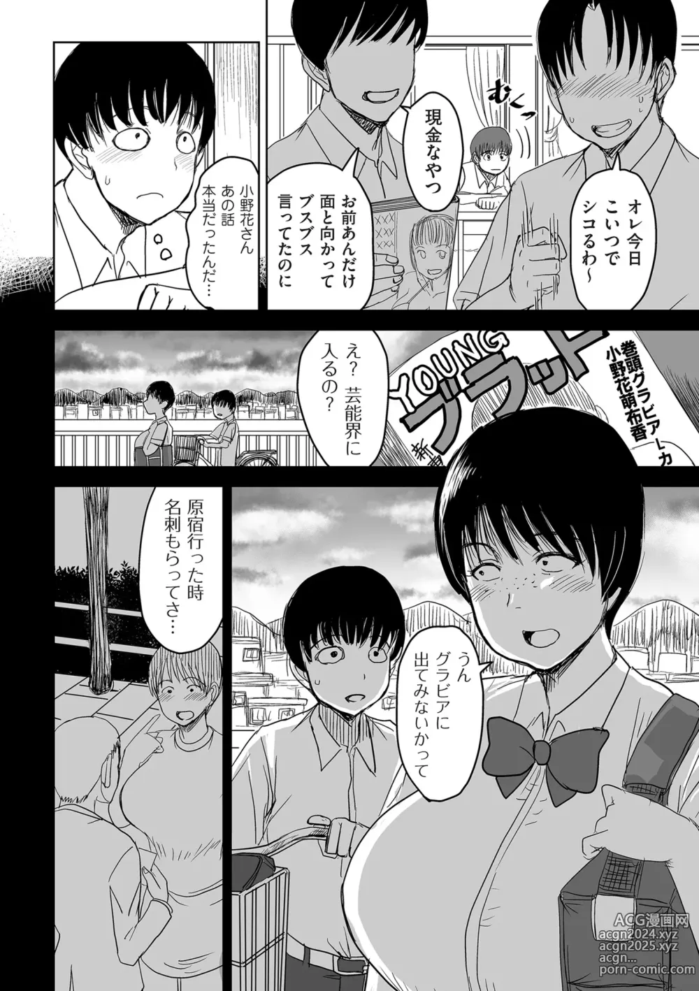 Page 206 of manga COMIC Kuriberon DUMA 2024-07 Vol.62