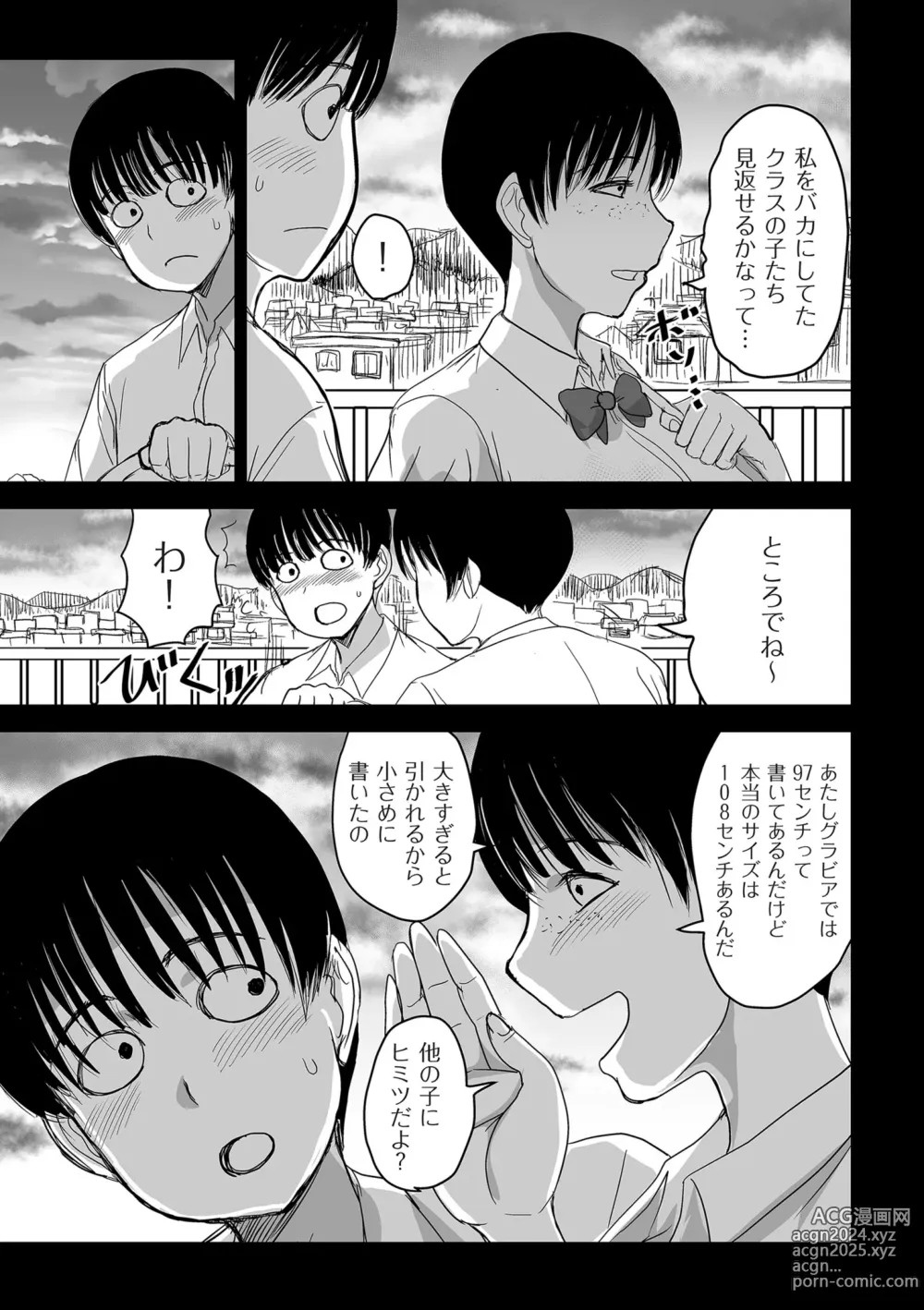 Page 207 of manga COMIC Kuriberon DUMA 2024-07 Vol.62