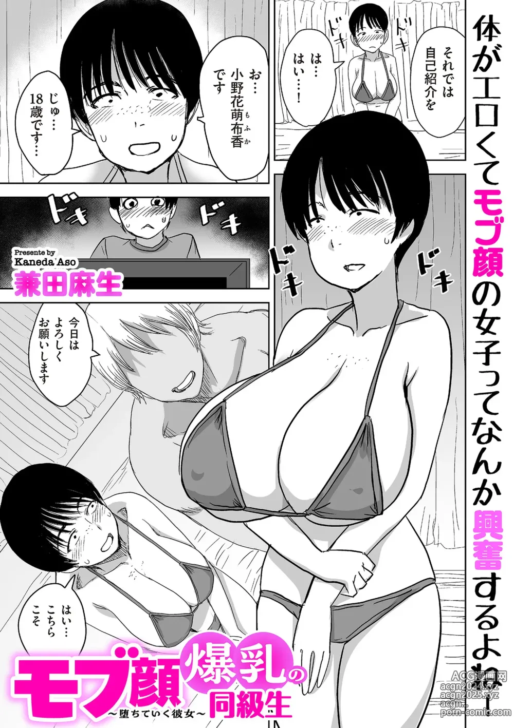 Page 209 of manga COMIC Kuriberon DUMA 2024-07 Vol.62