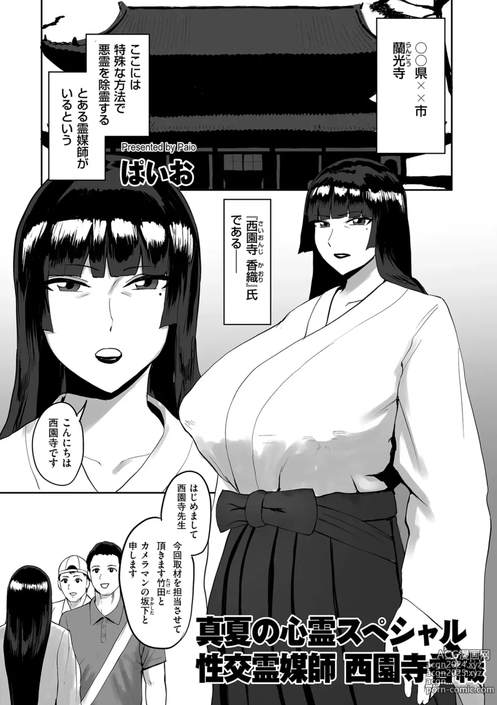 Page 231 of manga COMIC Kuriberon DUMA 2024-07 Vol.62