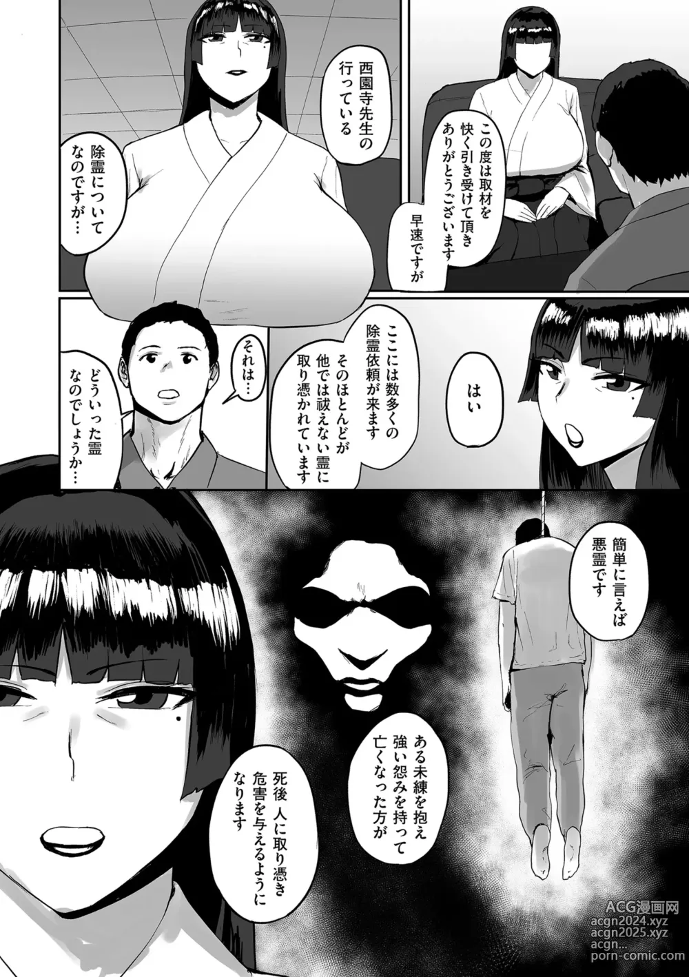 Page 232 of manga COMIC Kuriberon DUMA 2024-07 Vol.62