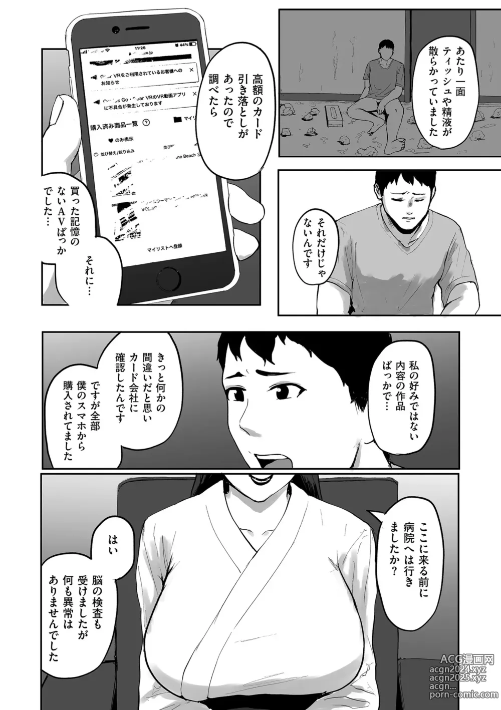 Page 234 of manga COMIC Kuriberon DUMA 2024-07 Vol.62