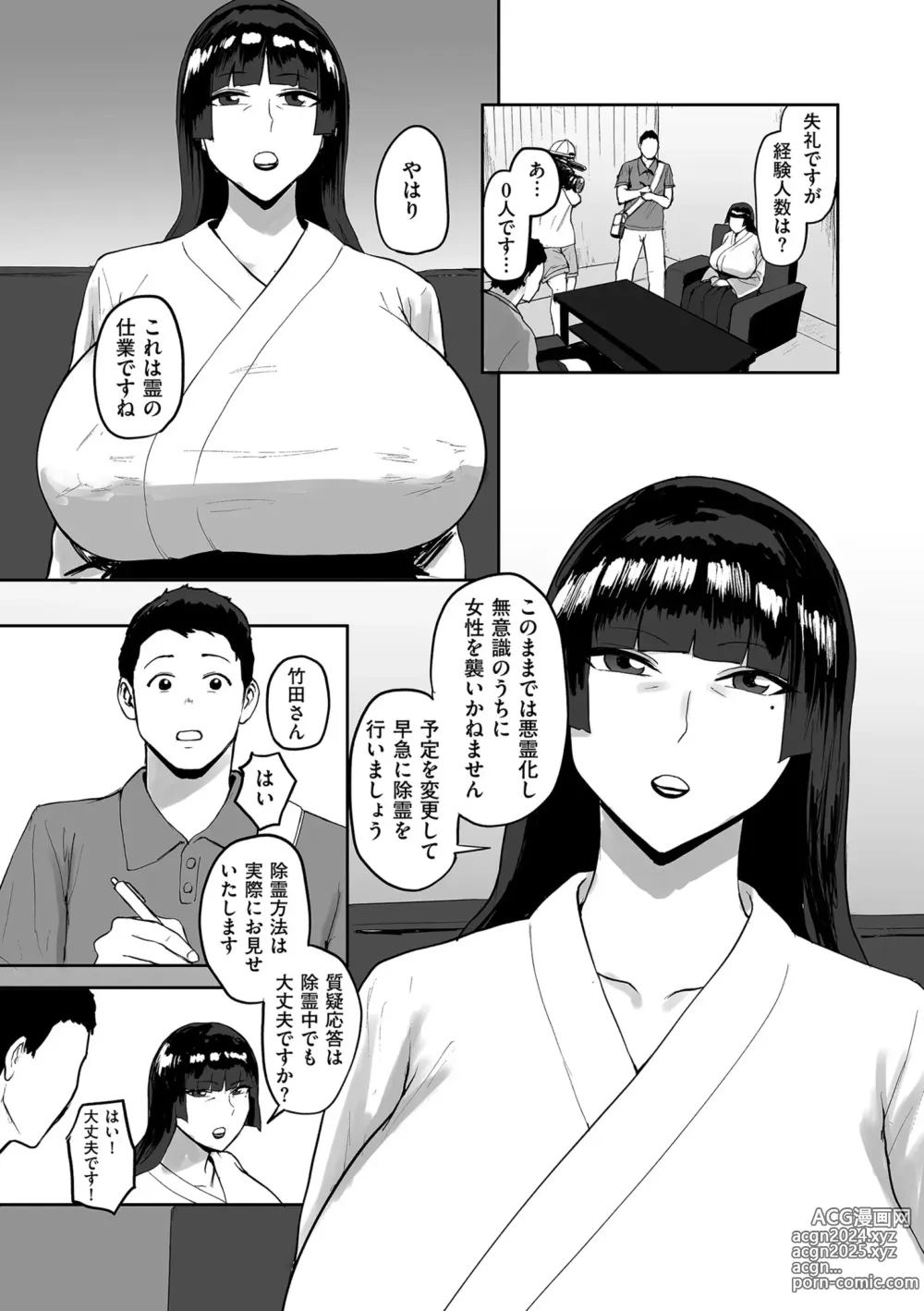 Page 235 of manga COMIC Kuriberon DUMA 2024-07 Vol.62