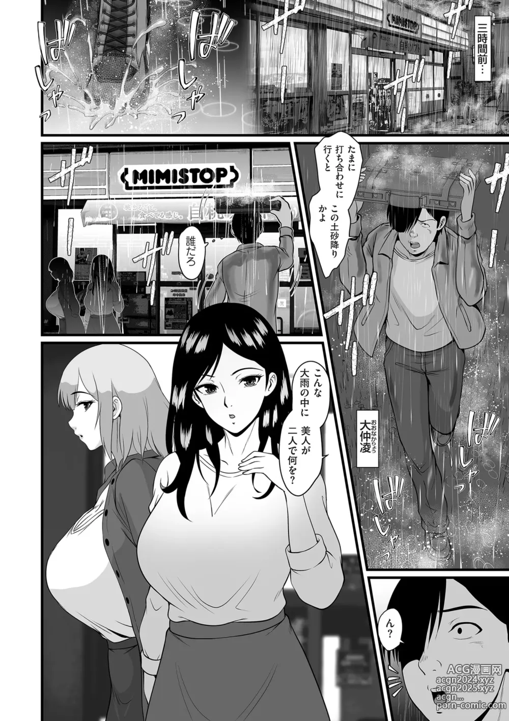 Page 266 of manga COMIC Kuriberon DUMA 2024-07 Vol.62