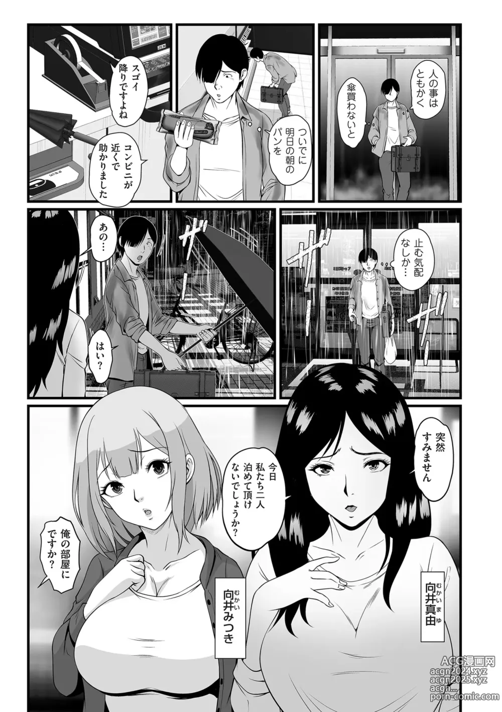 Page 267 of manga COMIC Kuriberon DUMA 2024-07 Vol.62