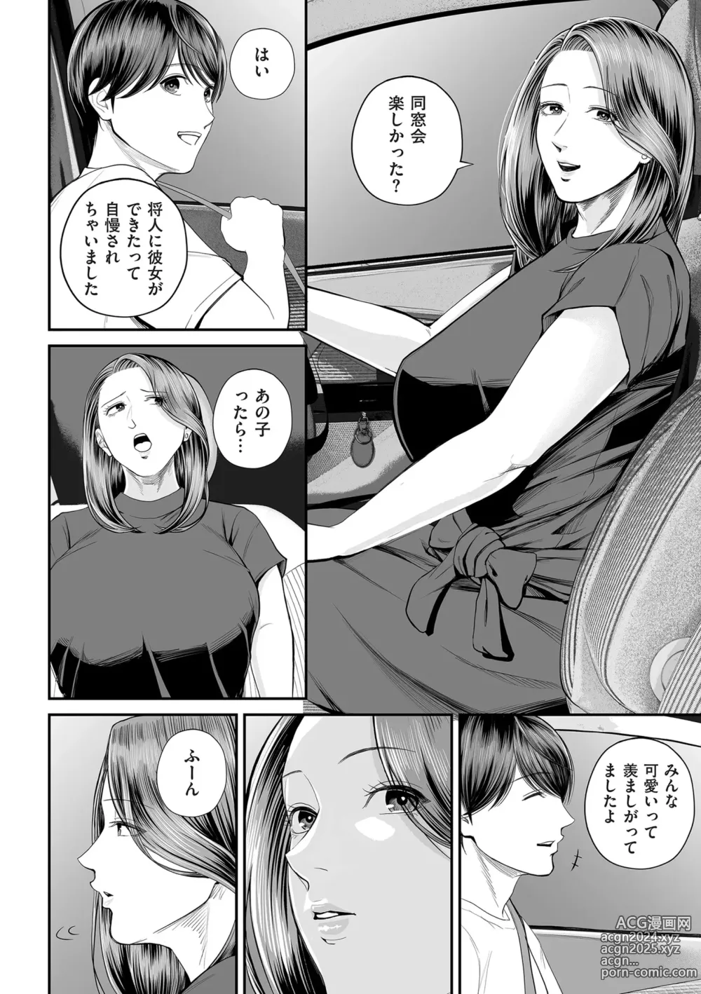 Page 56 of manga COMIC Kuriberon DUMA 2024-07 Vol.62