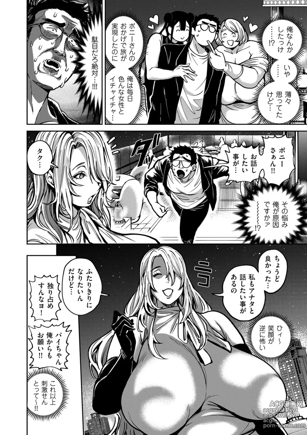 Page 90 of manga COMIC Kuriberon DUMA 2024-07 Vol.62