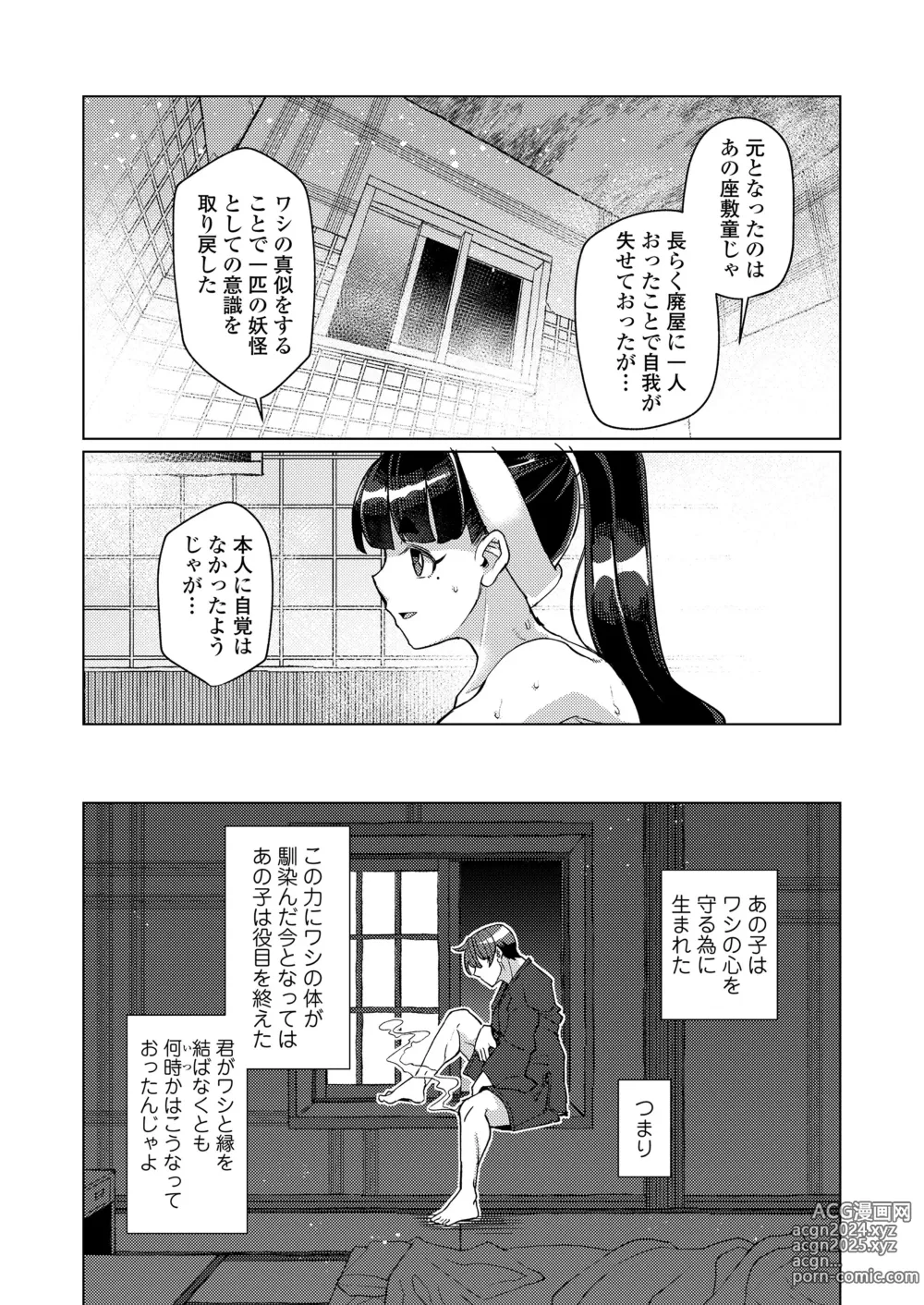 Page 148 of manga Towako Oboro Emaki 15