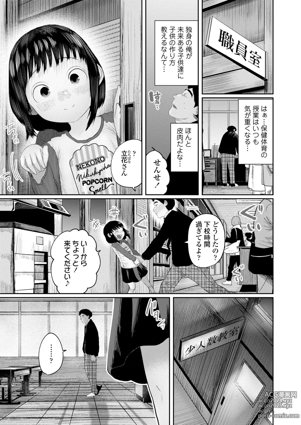 Page 137 of manga COMIC LO 2024-08