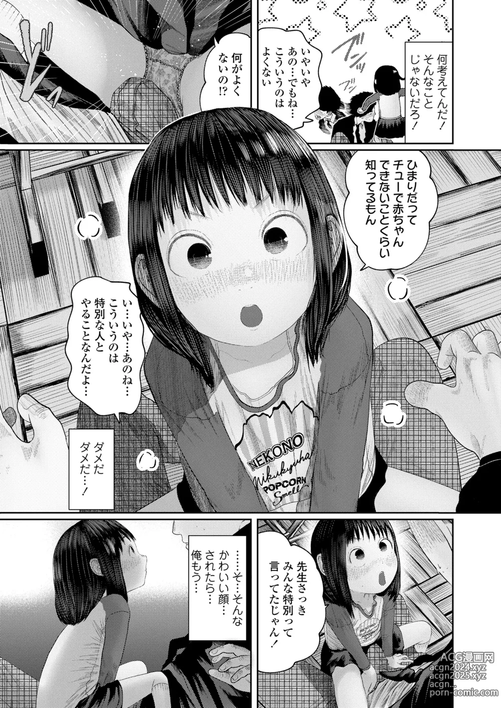 Page 141 of manga COMIC LO 2024-08