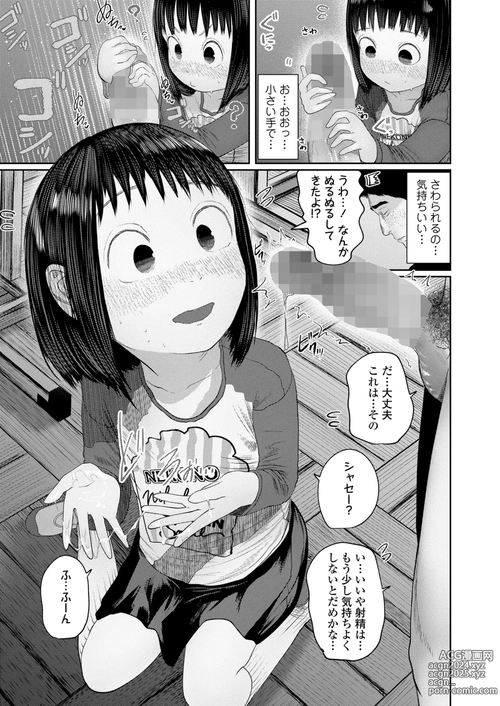 Page 143 of manga COMIC LO 2024-08