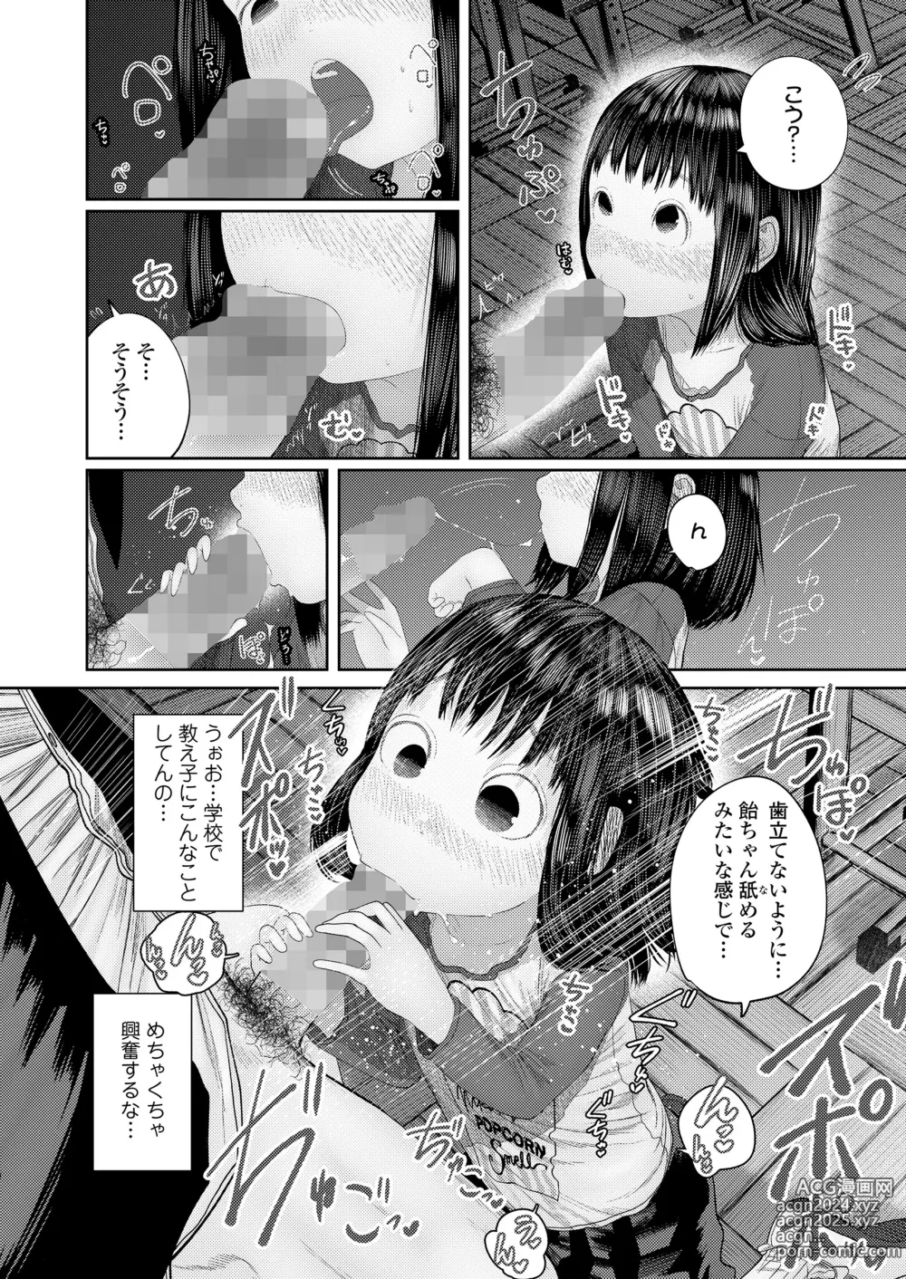 Page 144 of manga COMIC LO 2024-08