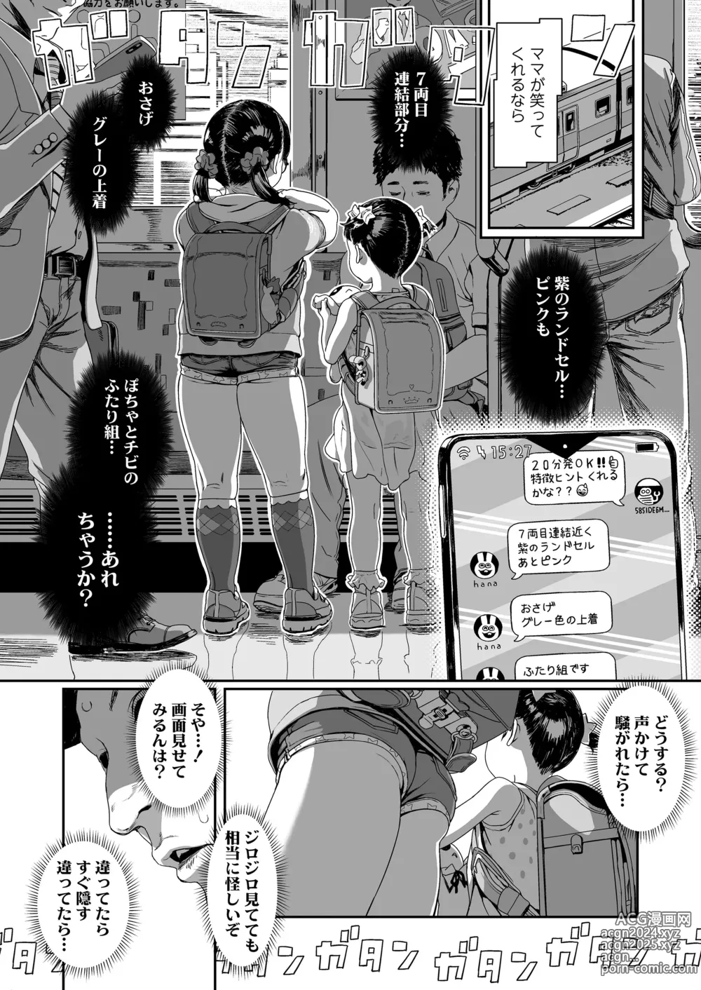 Page 190 of manga COMIC LO 2024-08