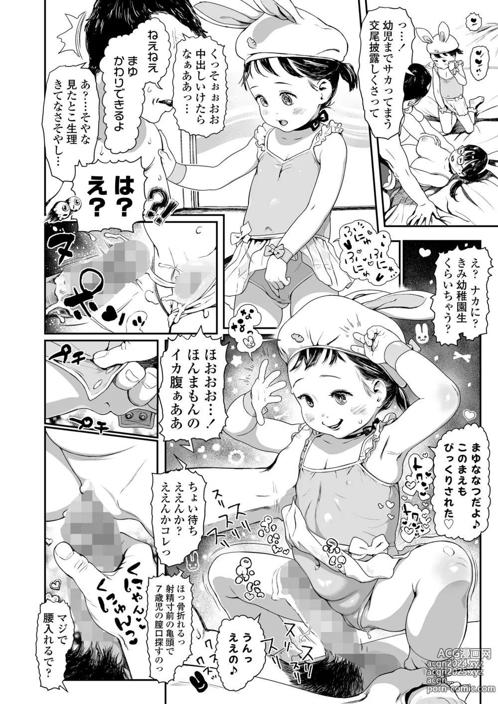 Page 198 of manga COMIC LO 2024-08