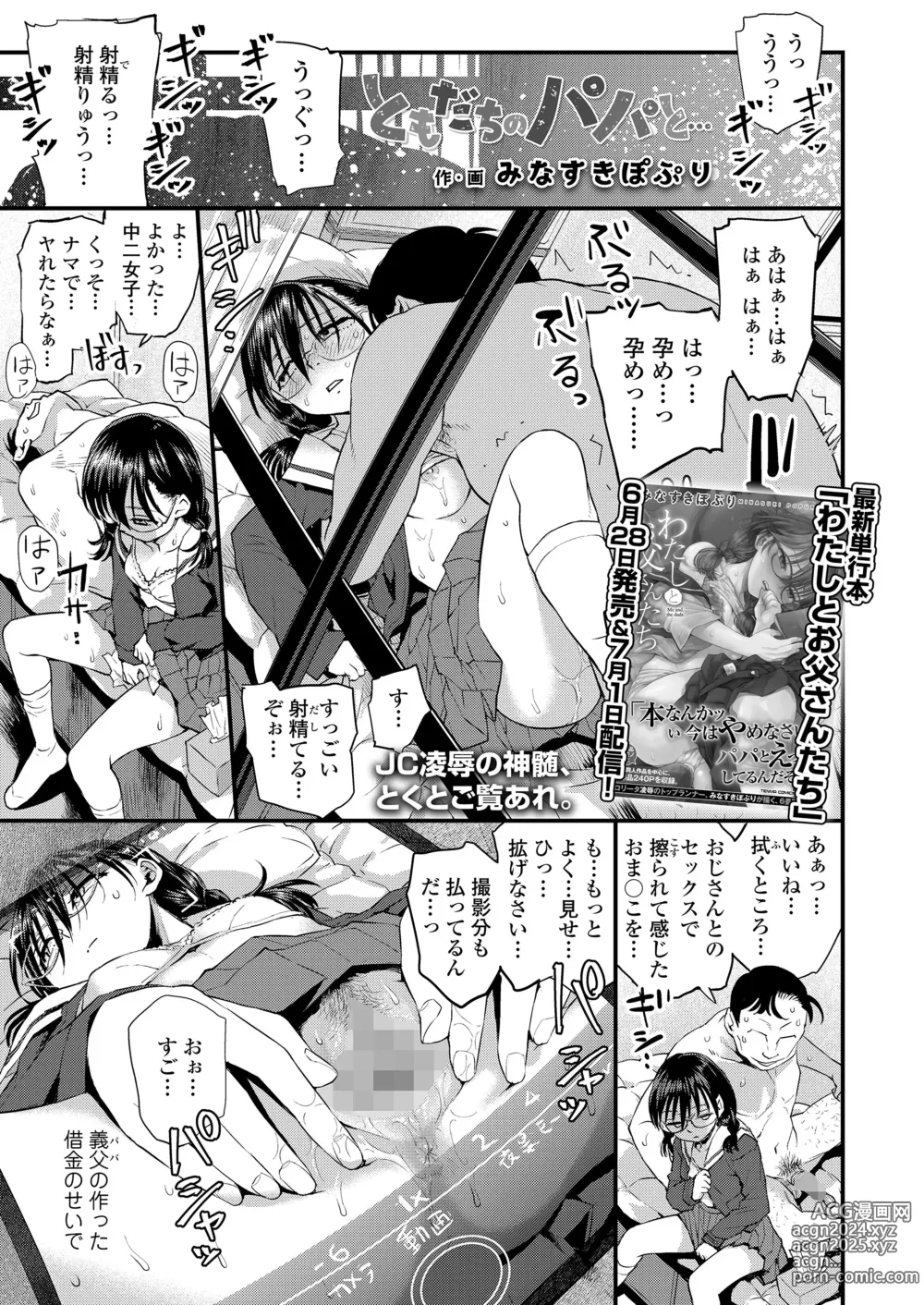 Page 3 of manga COMIC LO 2024-08