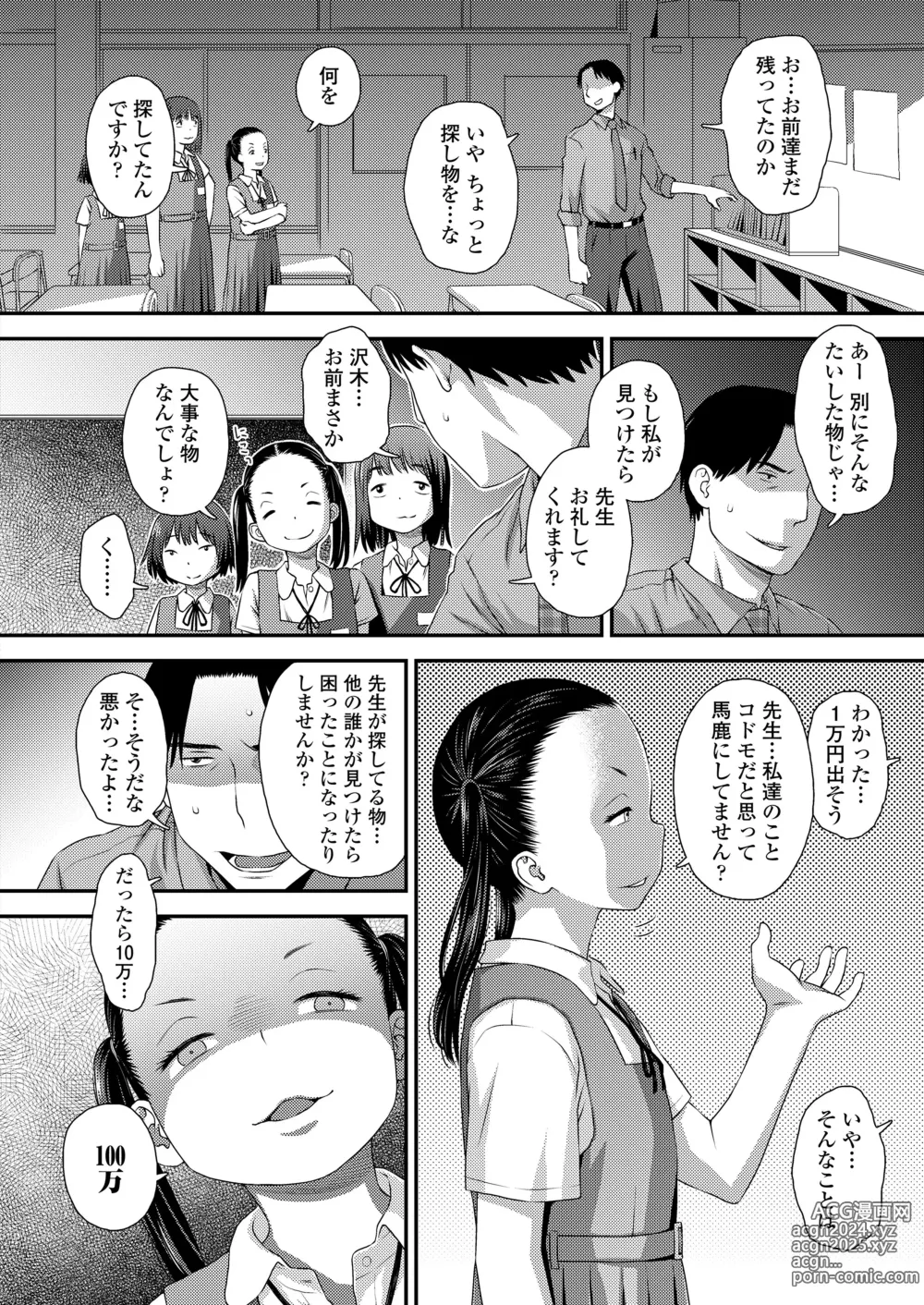 Page 28 of manga COMIC LO 2024-08