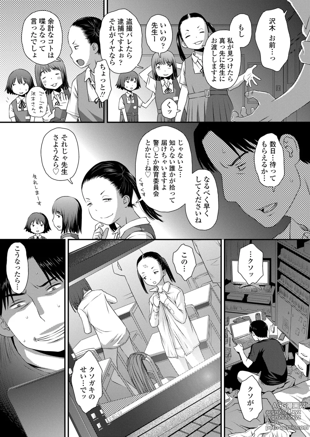 Page 29 of manga COMIC LO 2024-08