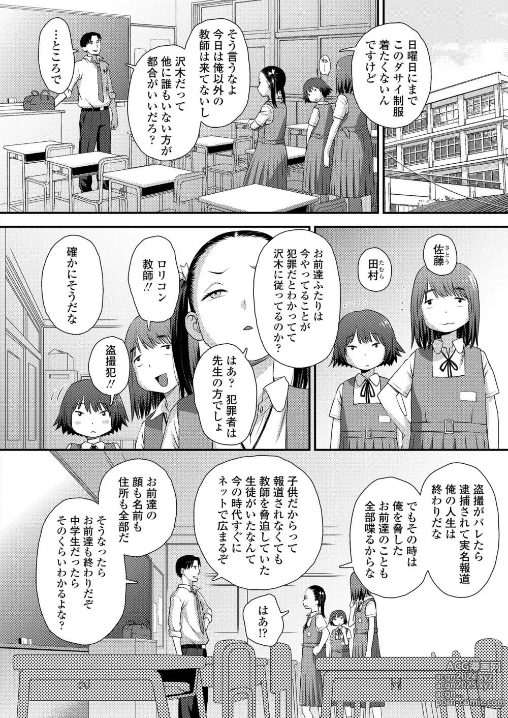 Page 30 of manga COMIC LO 2024-08