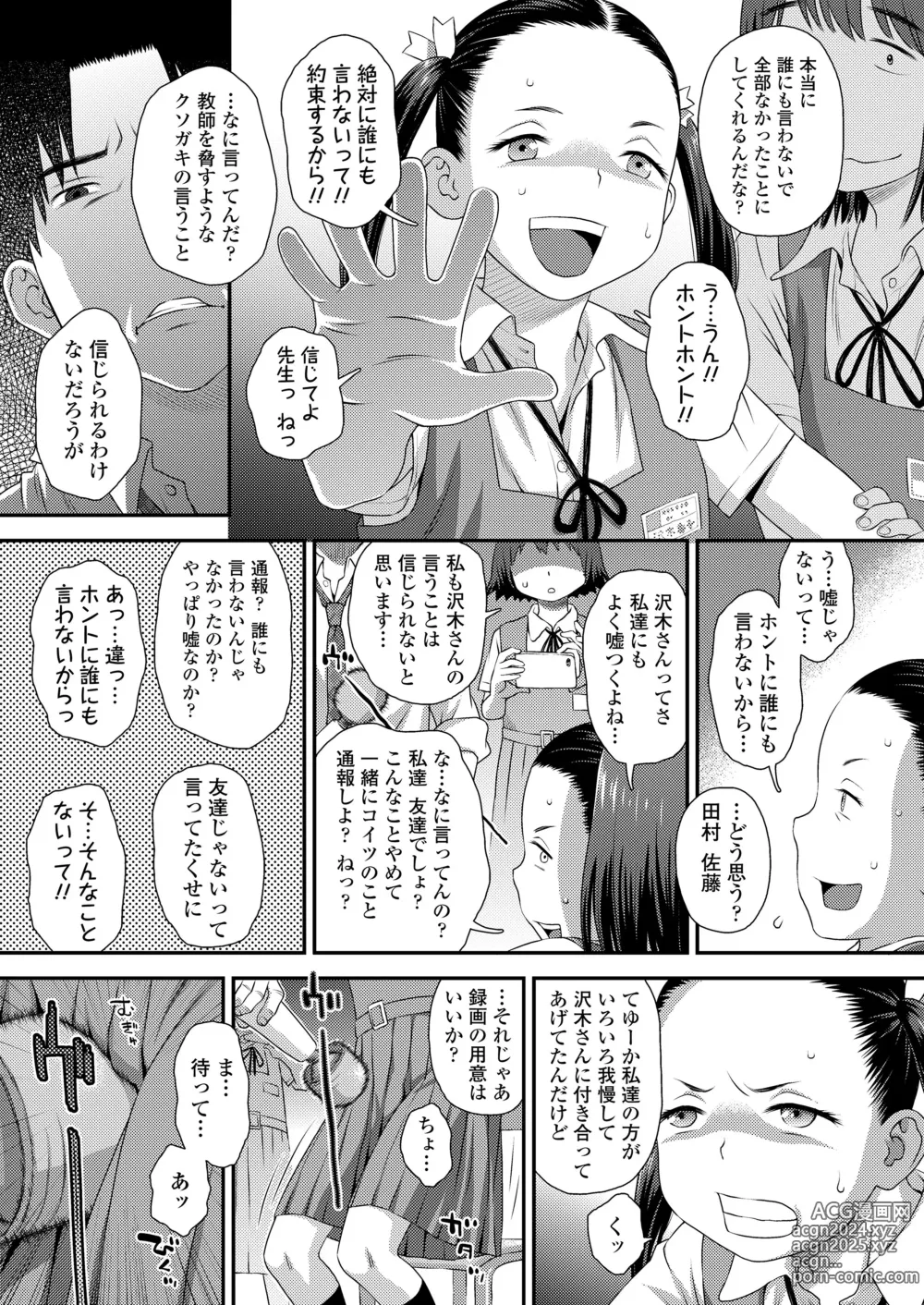 Page 35 of manga COMIC LO 2024-08