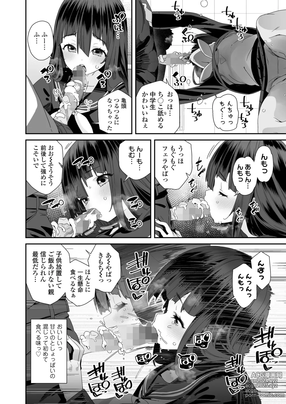 Page 392 of manga COMIC LO 2024-08