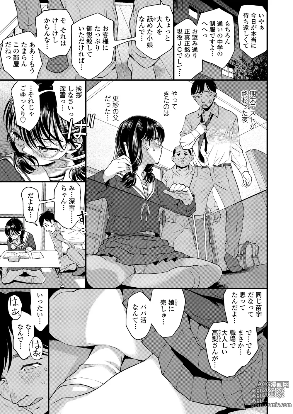 Page 5 of manga COMIC LO 2024-08