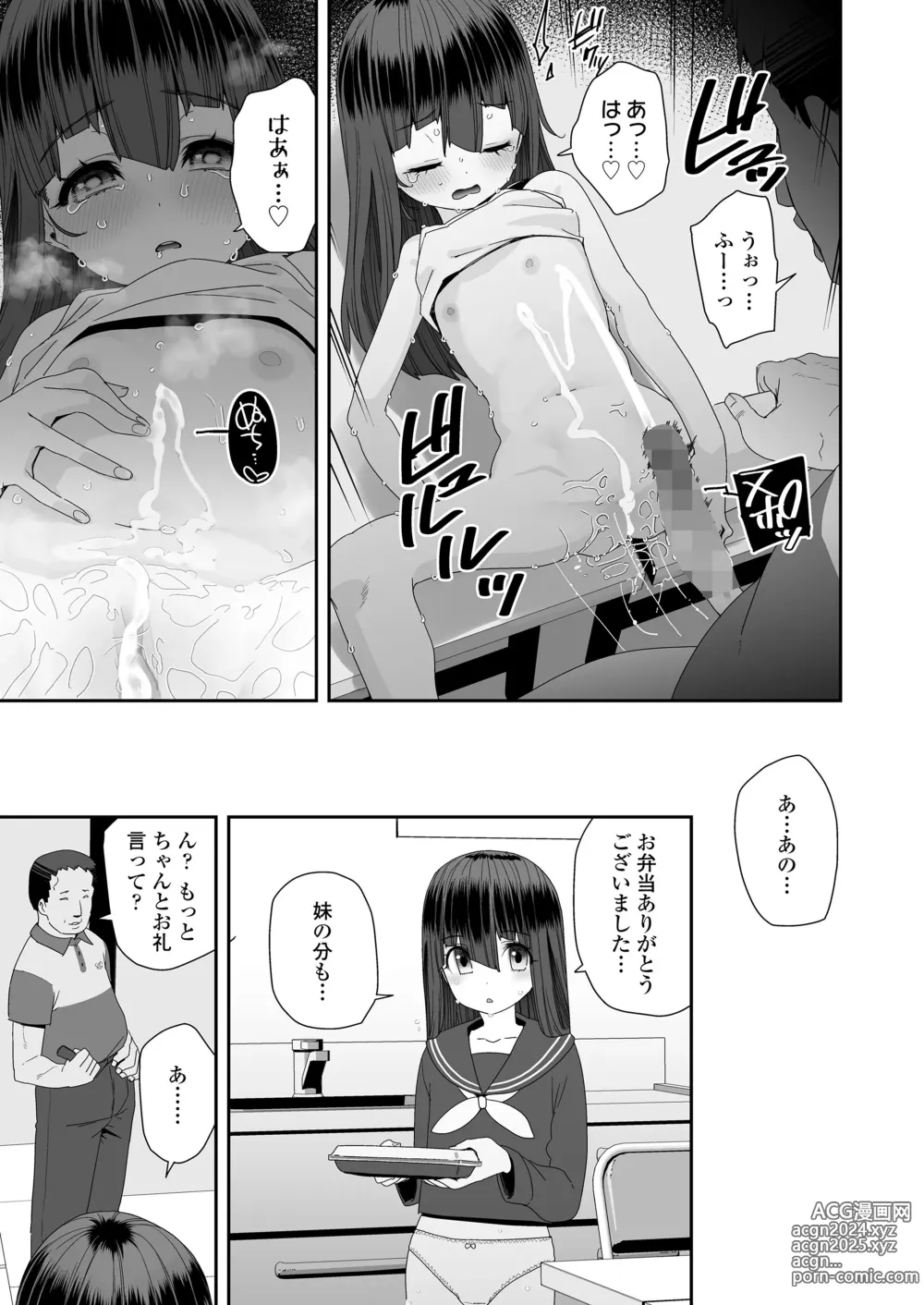 Page 407 of manga COMIC LO 2024-08