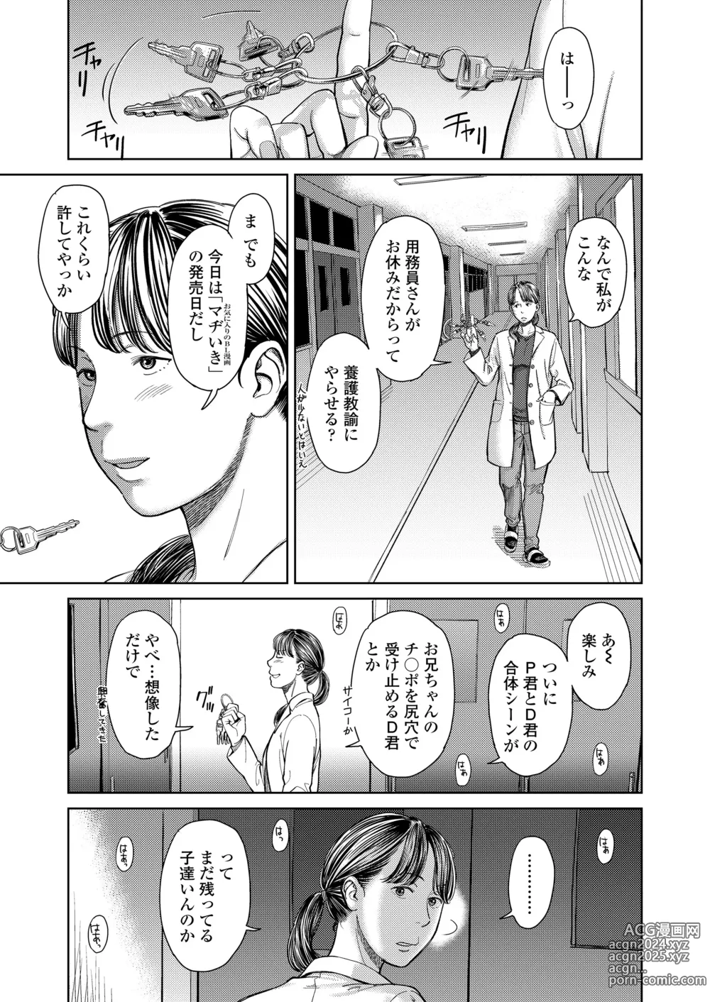 Page 411 of manga COMIC LO 2024-08