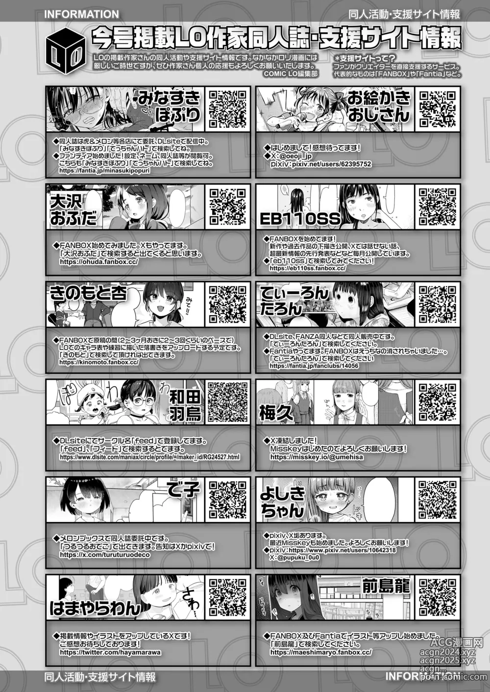 Page 478 of manga COMIC LO 2024-08