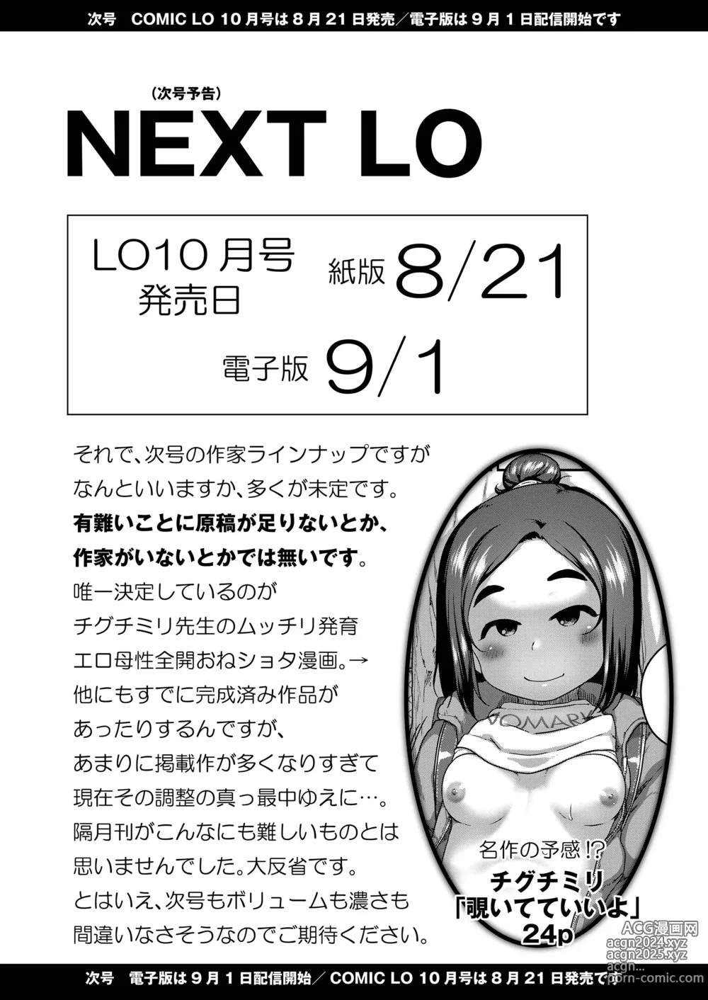 Page 479 of manga COMIC LO 2024-08