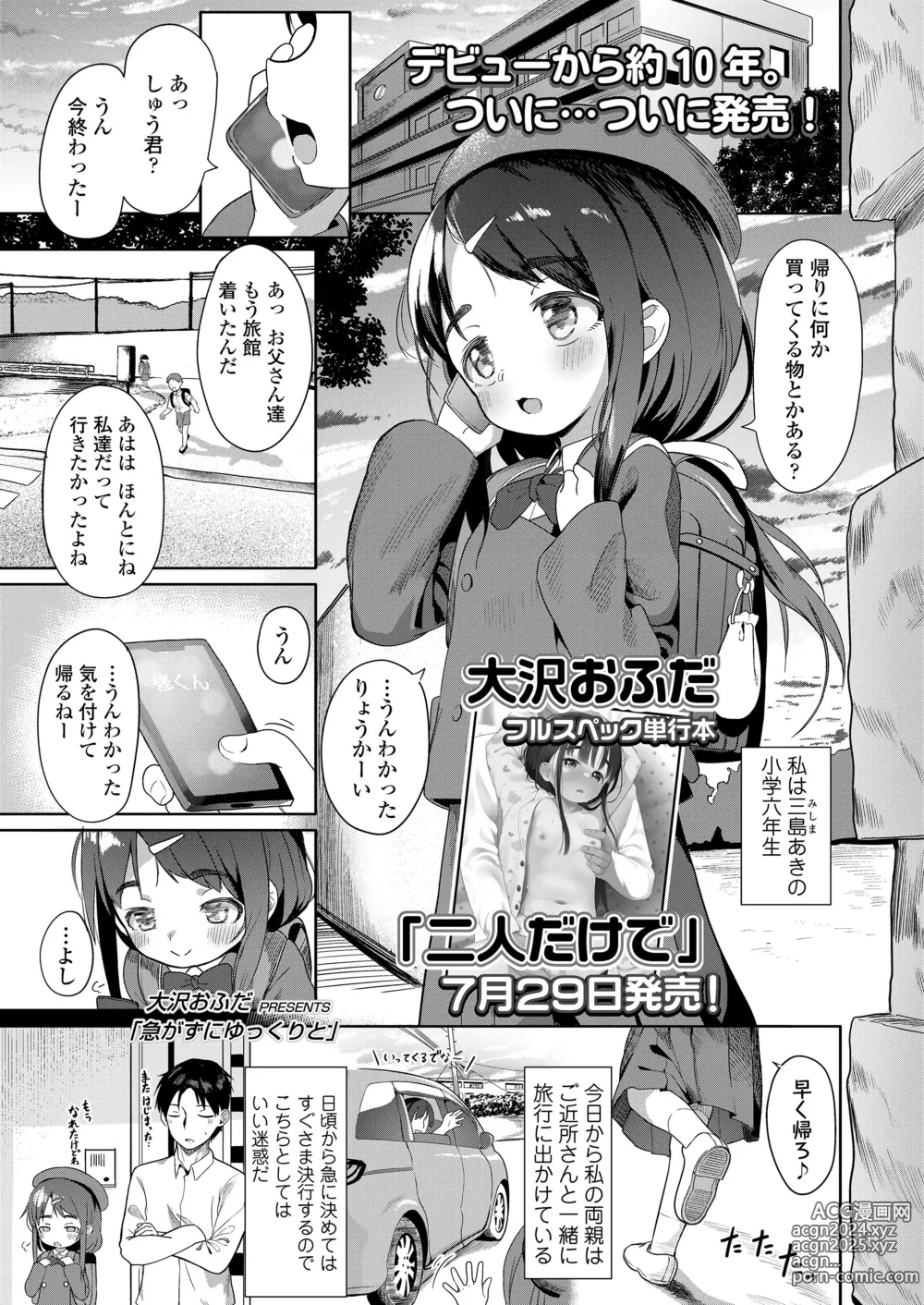 Page 63 of manga COMIC LO 2024-08