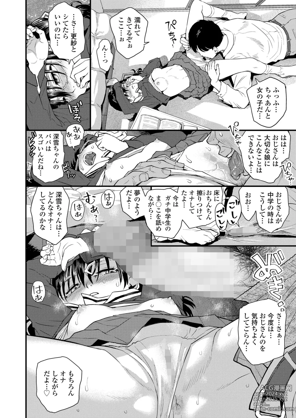 Page 8 of manga COMIC LO 2024-08