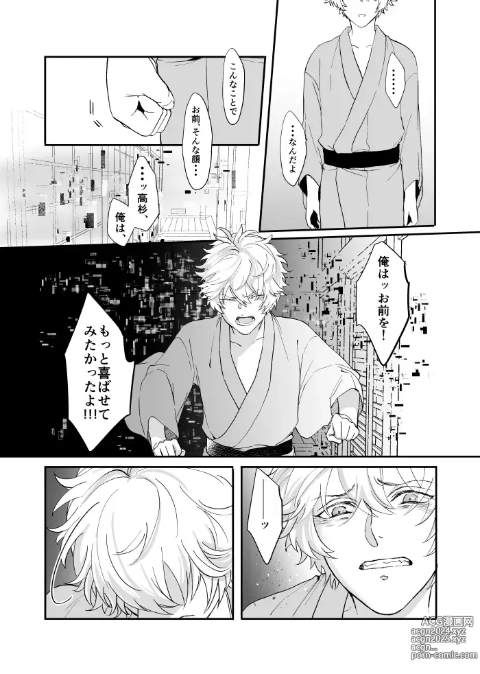 Page 14 of doujinshi Meguri