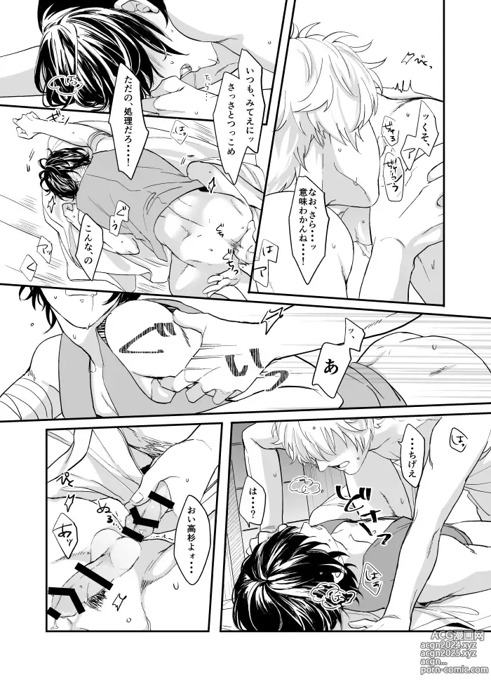 Page 23 of doujinshi Meguri