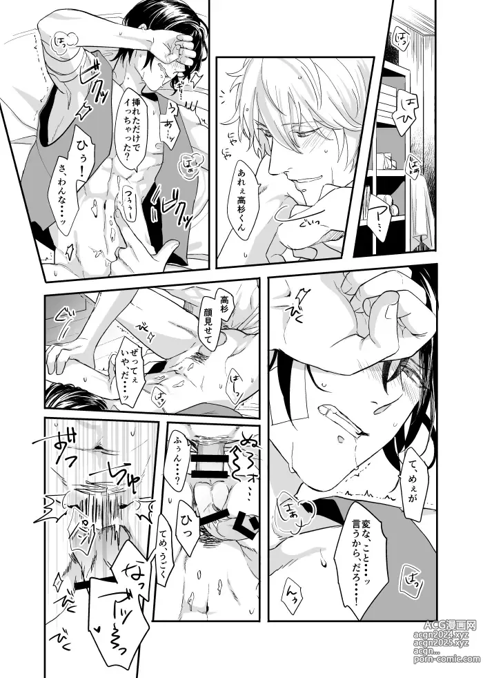 Page 25 of doujinshi Meguri