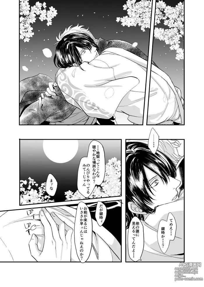 Page 33 of doujinshi Meguri