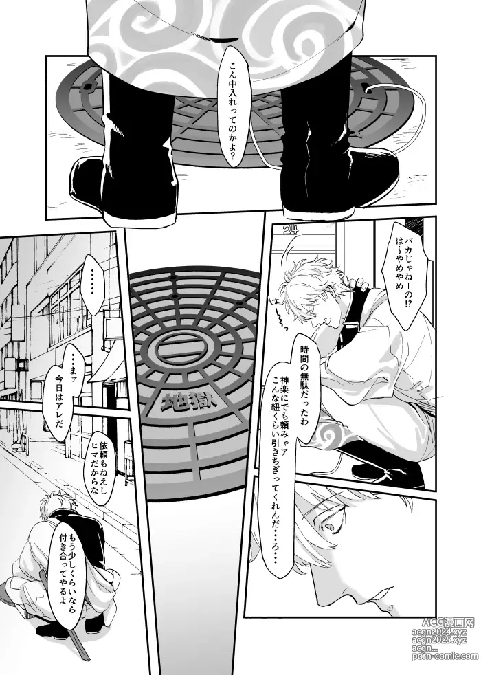 Page 6 of doujinshi Meguri