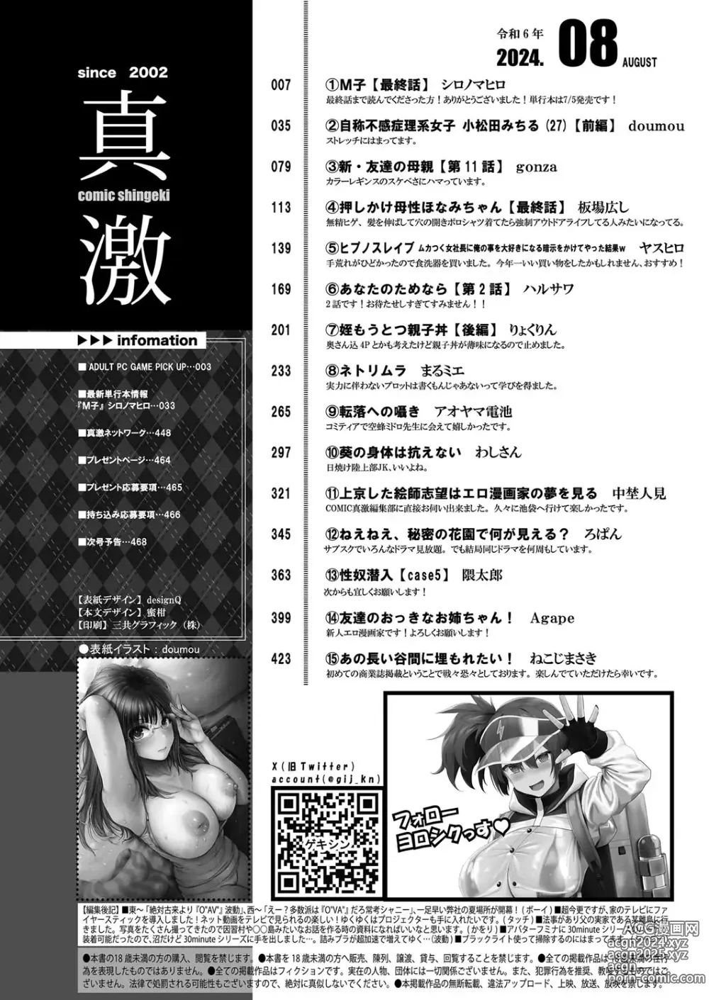 Page 3 of manga COMIC Shingeki 2024-08