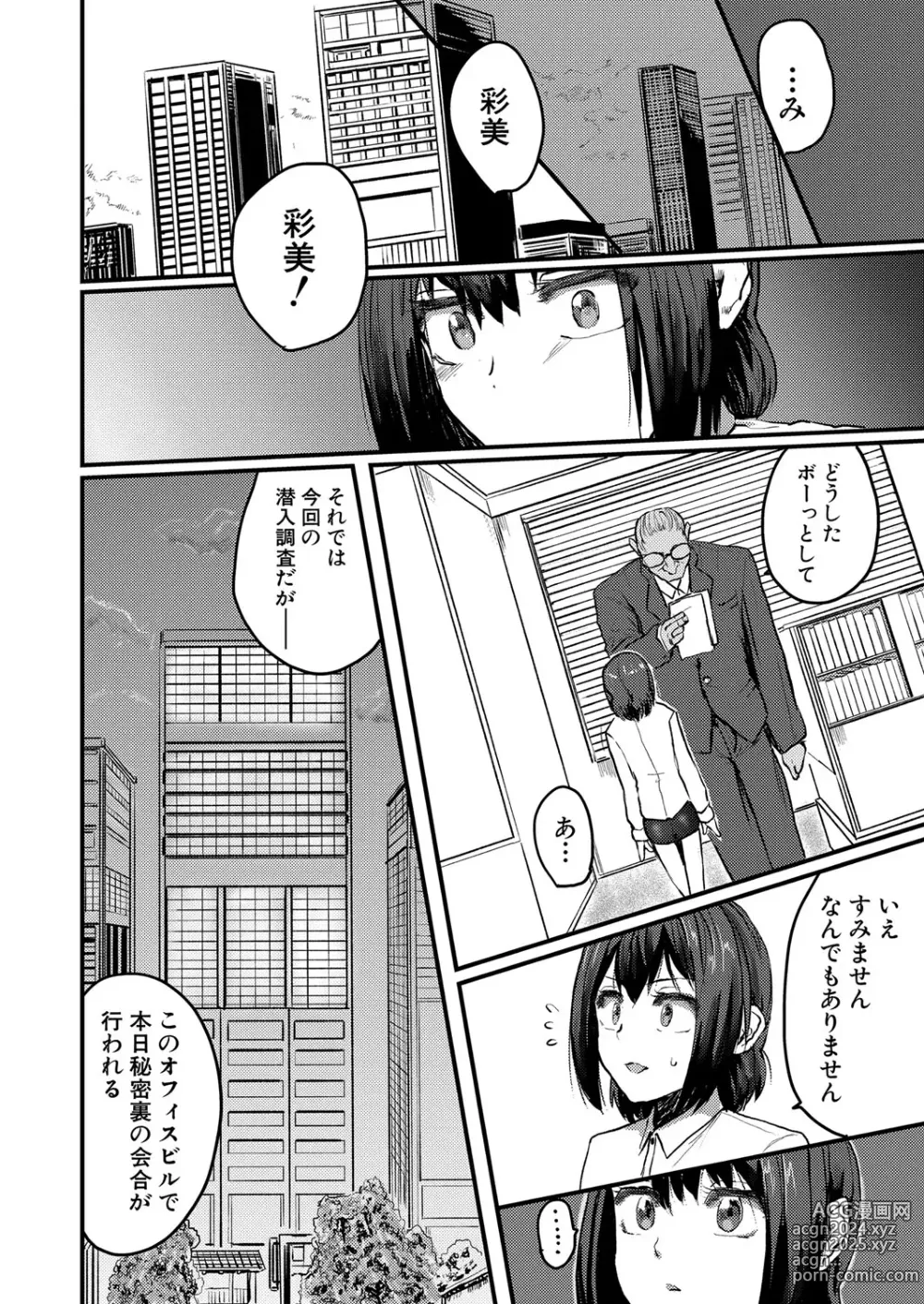 Page 385 of manga COMIC Shingeki 2024-08