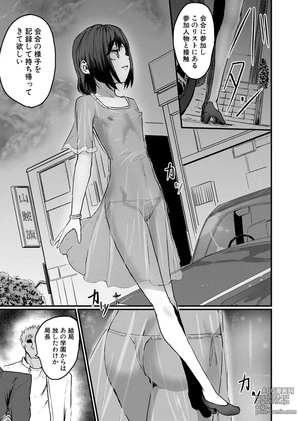 Page 386 of manga COMIC Shingeki 2024-08