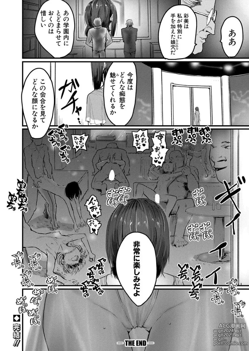 Page 387 of manga COMIC Shingeki 2024-08