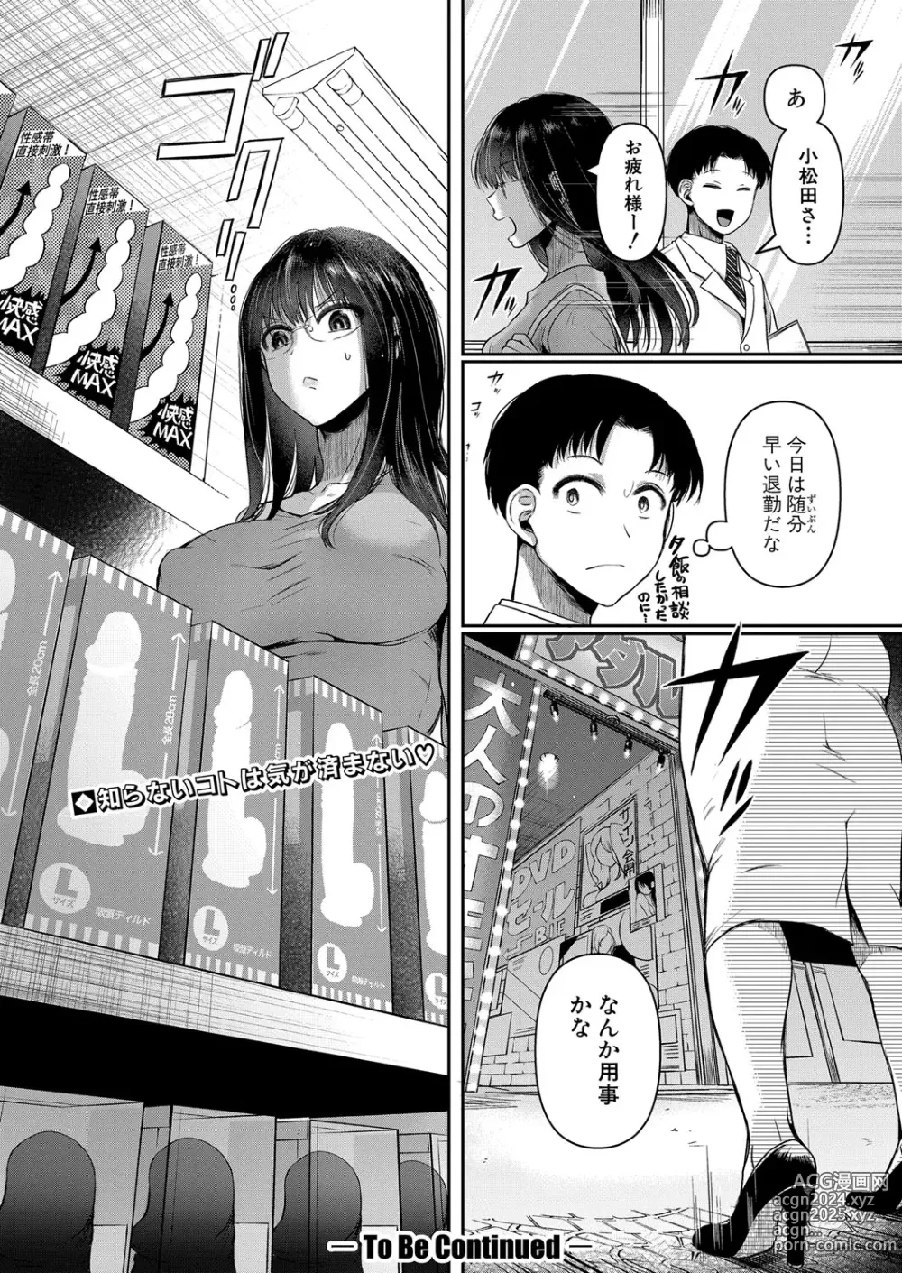 Page 77 of manga COMIC Shingeki 2024-08