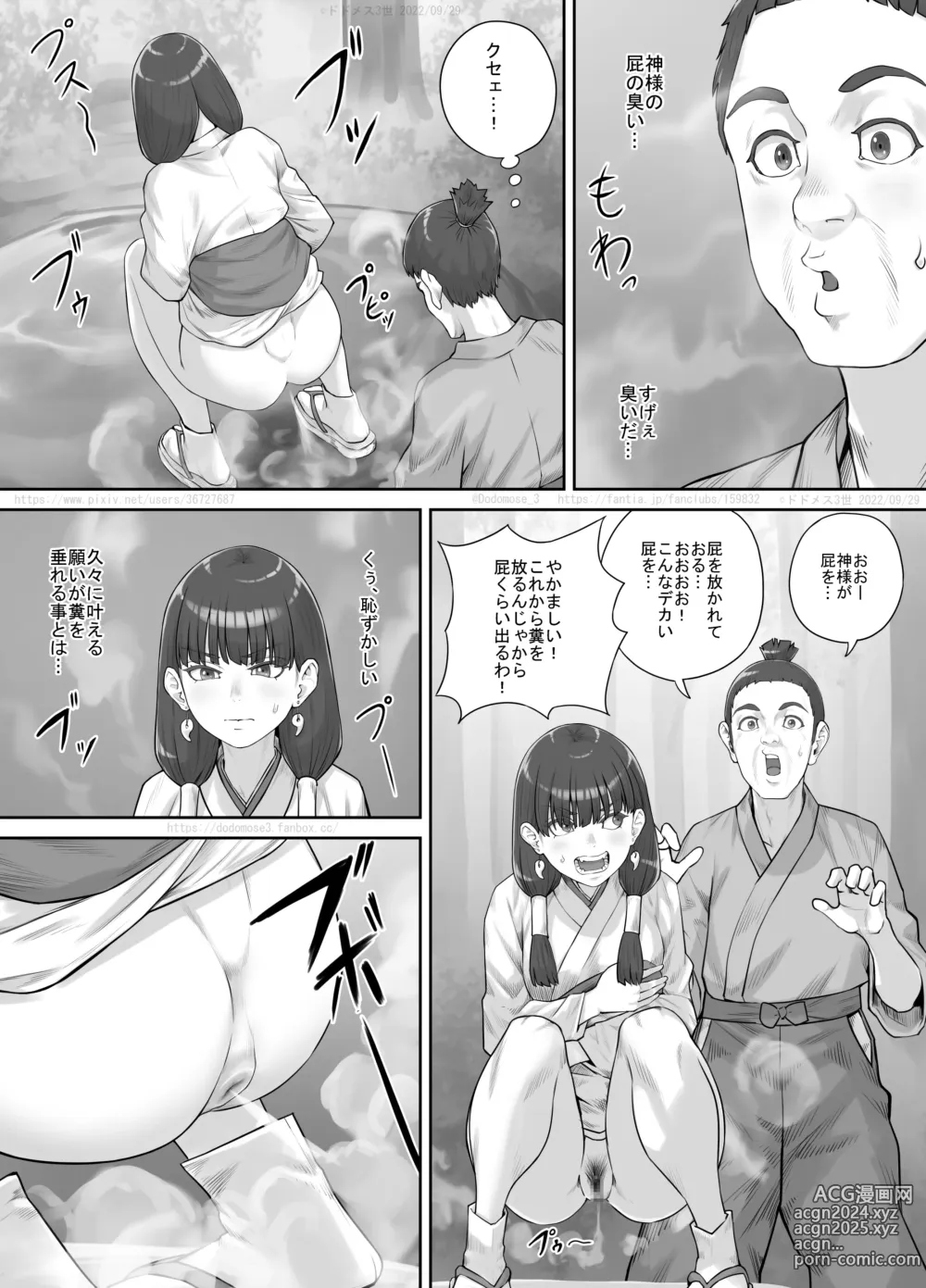 Page 12 of doujinshi Hokora no Kamisama ni Negai o Kanaete Morau Hanashi