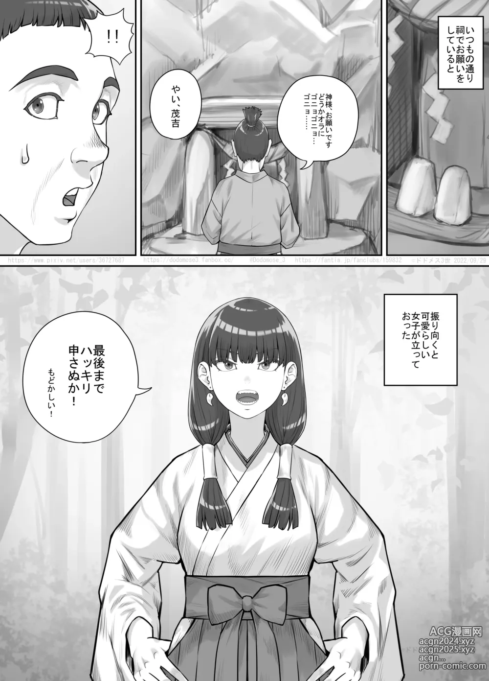 Page 3 of doujinshi Hokora no Kamisama ni Negai o Kanaete Morau Hanashi