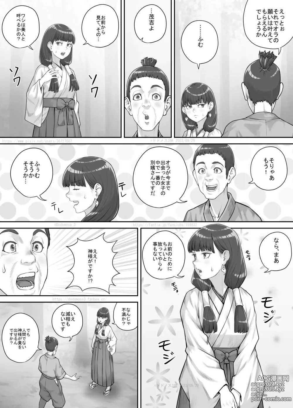 Page 8 of doujinshi Hokora no Kamisama ni Negai o Kanaete Morau Hanashi