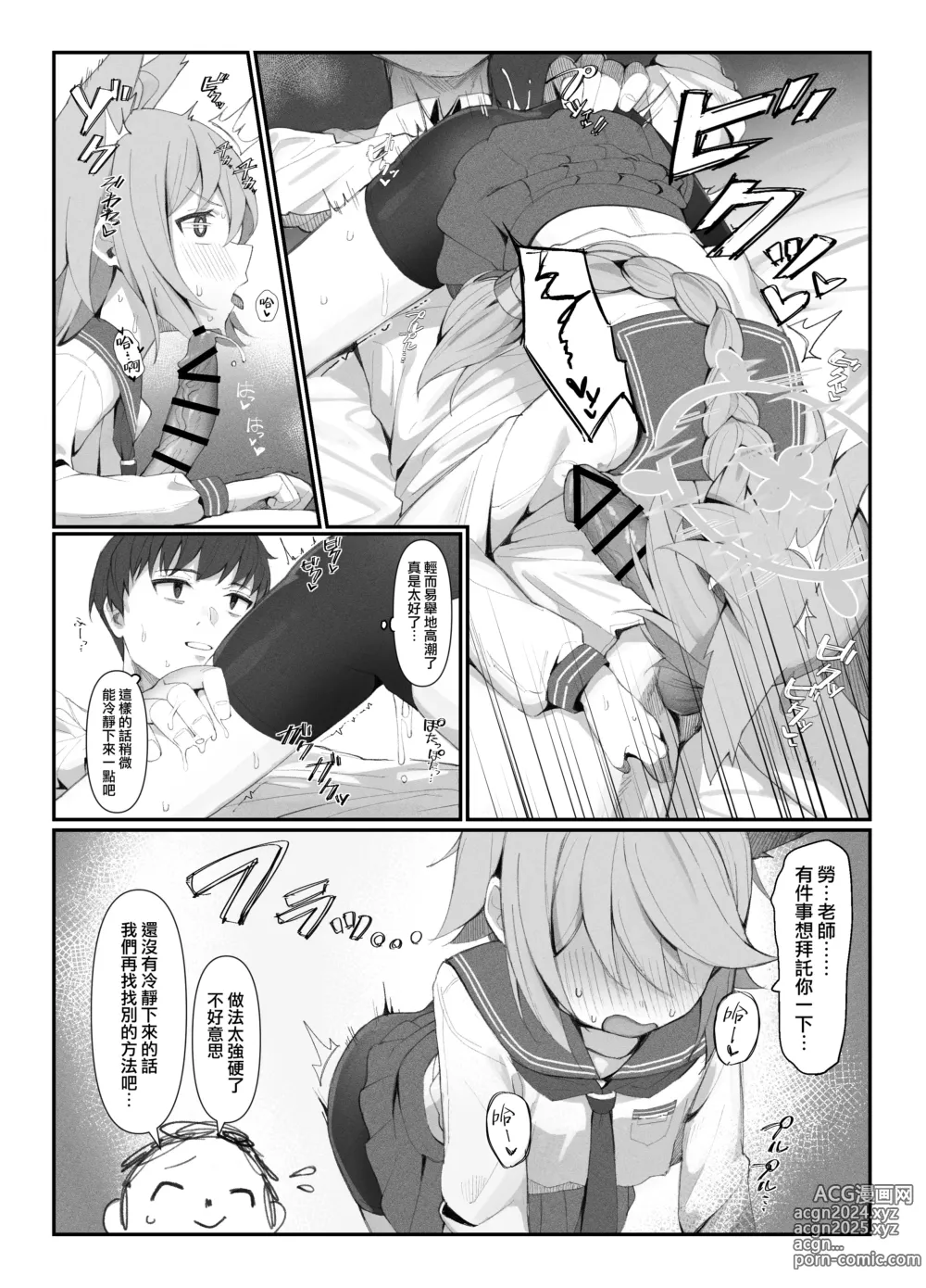 Page 12 of doujinshi Taishoryoho